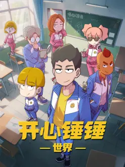 星海邮差海报